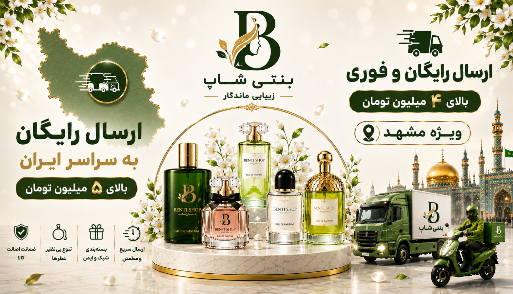 ارسال سریع و ایمن به سراسر ایران