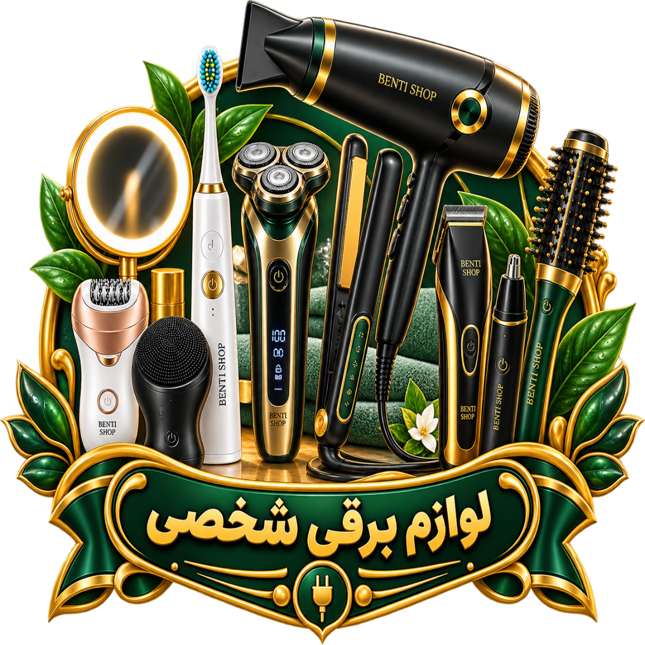 لوازم برقی شخصی