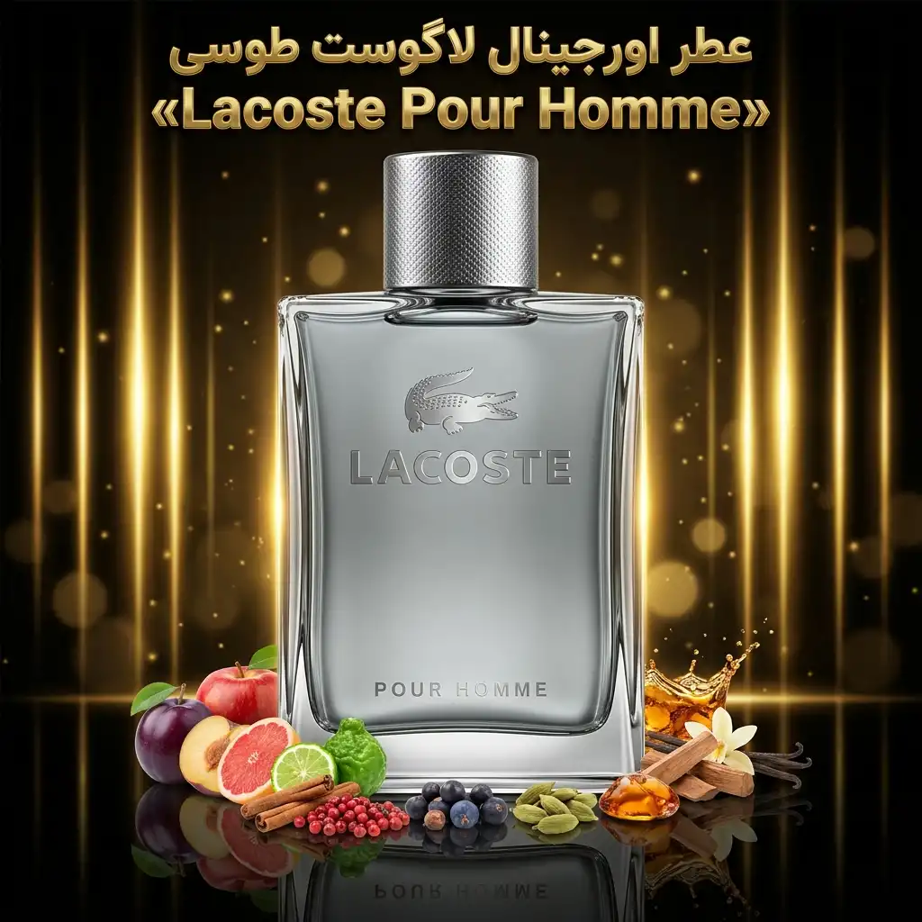 عطر اورجینال لاگوست طوسی Lacoste Pour Homme